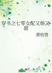 穿书七零女配又娇又甜 萧枝叶