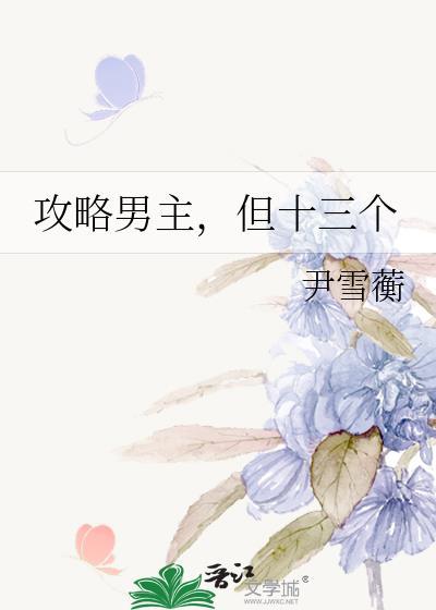 攻略男主100招