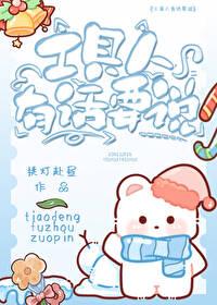 工具人怎么说好听