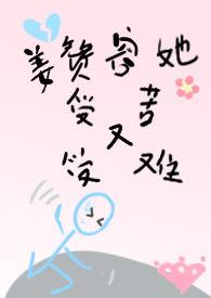 姜赞容她受苦又受难听