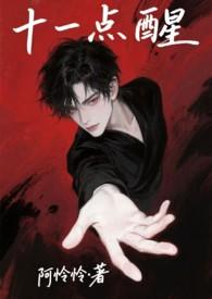 11点半醒是什么原因