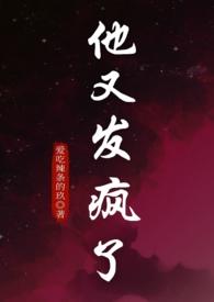 无弹窗网他又发疯了