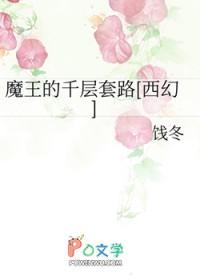 魔王的5500种