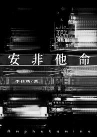 安非他命电影讲的是什么