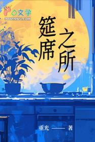 筵席之外有