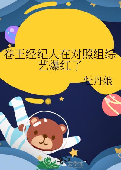 卷王例子