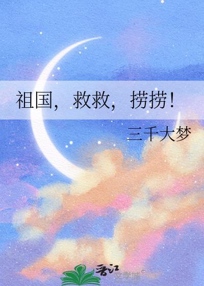 捞捞!txt