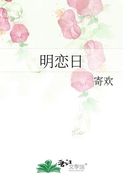 明恋日记by红姜花