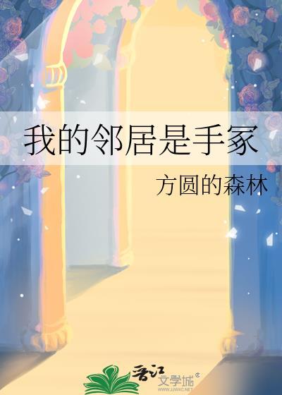 我的邻居是exobilibili