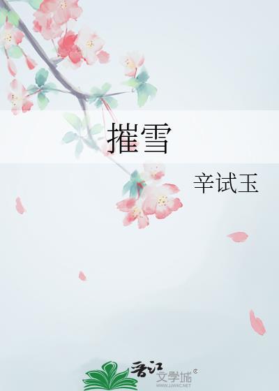 摧雪人是指什么生肖的动物