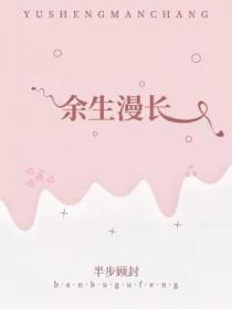 余生漫长的潮湿什么意思