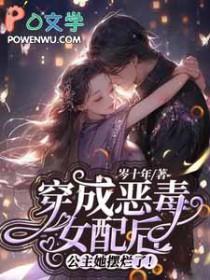 穿成恶毒女配后主攻