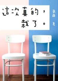 这次真的结束了表情包