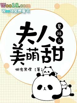 星际之夫人威武免费观看