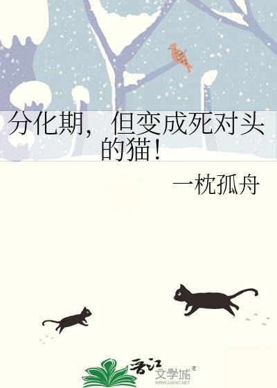 分化后死对头对我真香了by柒殇祭