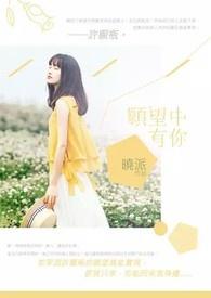 愿望都和你有关