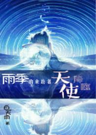 雨季的来客漫画