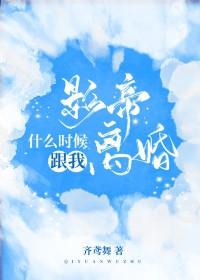 影帝番外