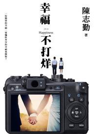 幸福永不打烊