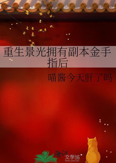 重生景光拥有副本金手指后免费阅读
