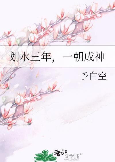 一朝成神玄幻网