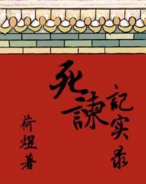 历史上死谏成功的例子