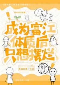 变身富江同人