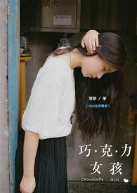 巧克力女孩的惊叹中谁把自己打包送了出去