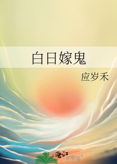 白日见鬼