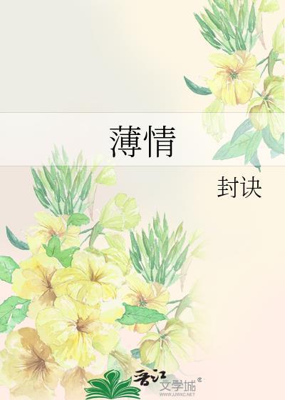 薄情的人有什么表现