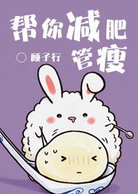 减肥帮往事高清版