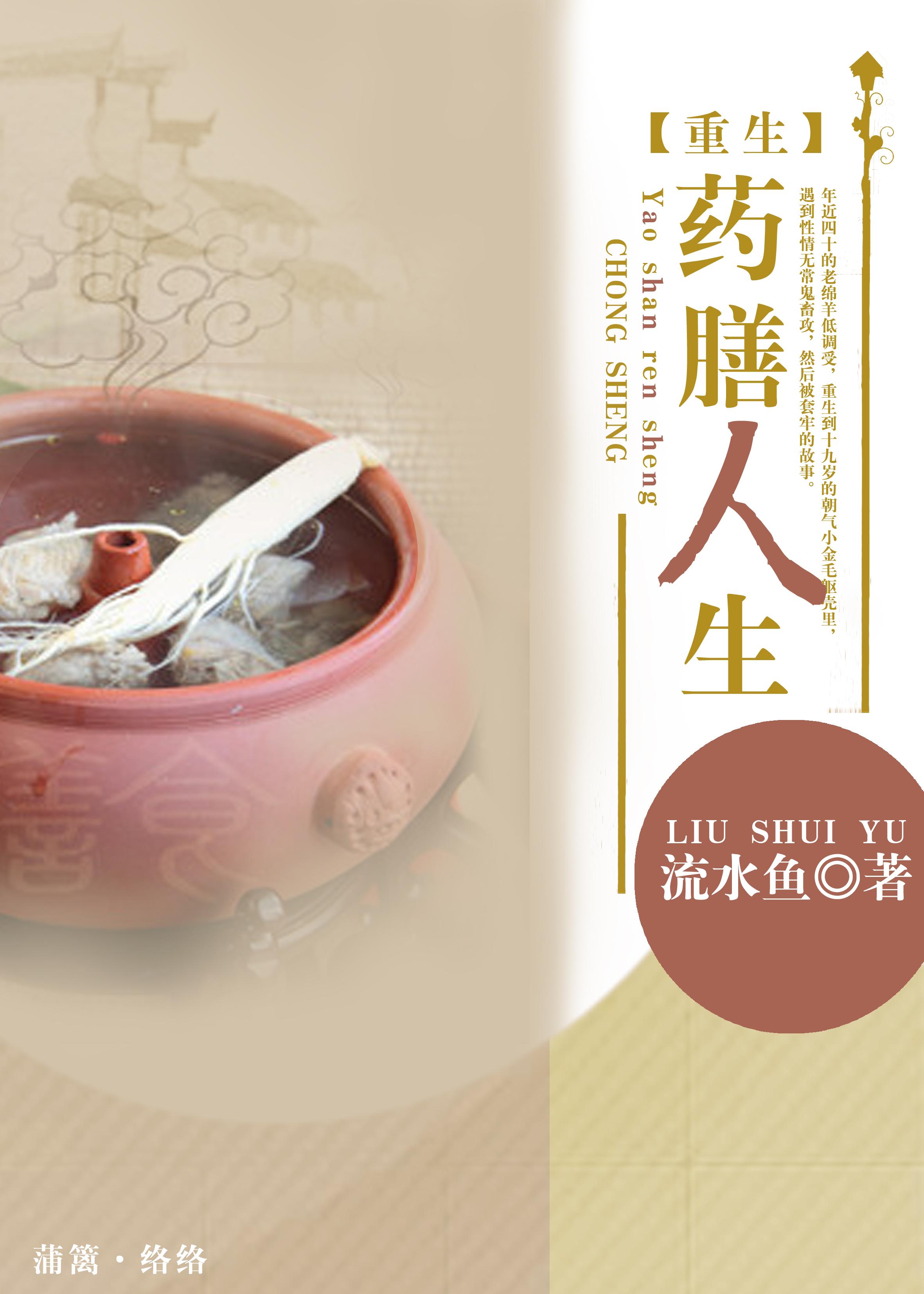 药膳养生1008例