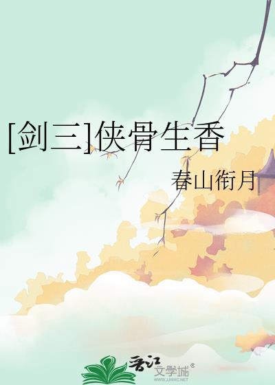 剑网3侠
