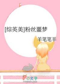 粉丝噩梦百度