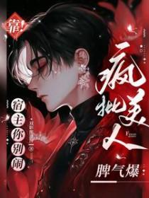 快穿宿主她靠肉变美全文阅读免费笔