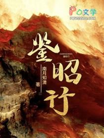 鉴昭行江流昀