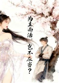 为主而活原唱