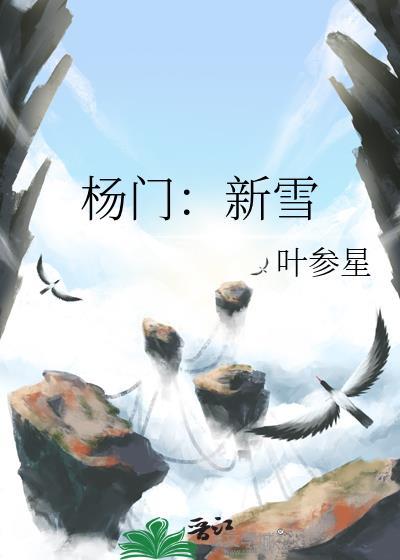 杨门杨子