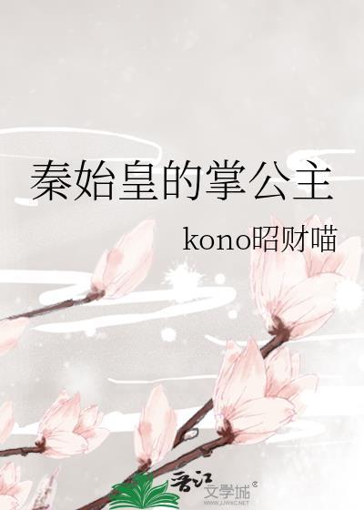 秦始皇大臣