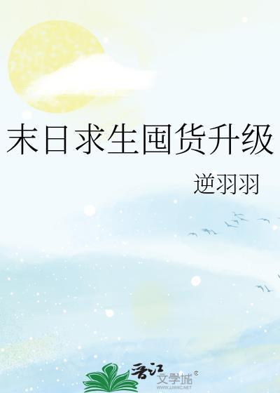 末日求生食品包