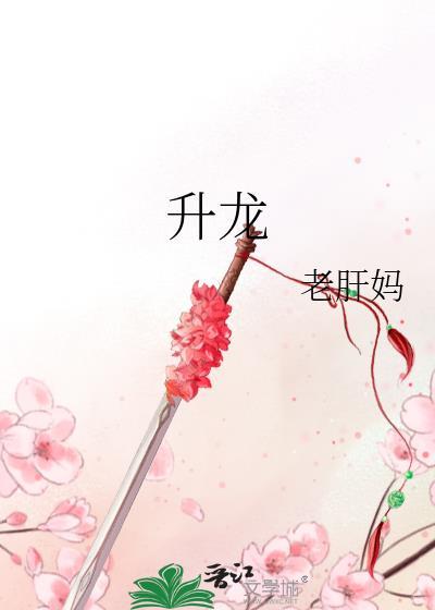 升龙道 血红