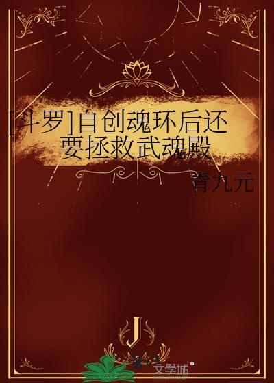 斗罗大陆自创武魂魂技大全辅助