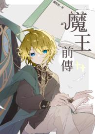 魔王最后