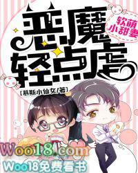 甜宠而骄恶魔恋上小软糖免费阅读