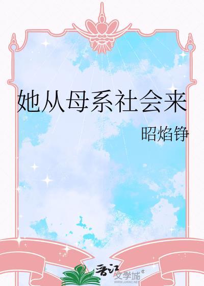 从母开始