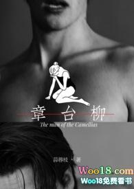 章柳台免费阅读