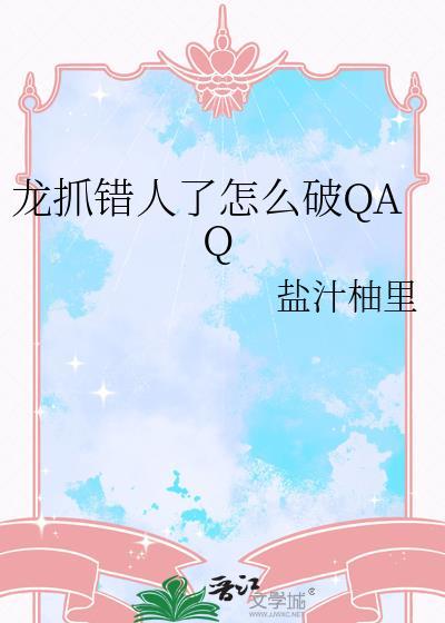 龙抓这个名字正确解释是什么