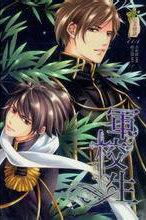 abo军校生类的文好看