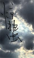惊蛰刑侦txtbyranchore