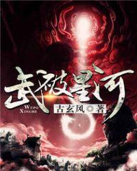 武破星河天庭境界划分